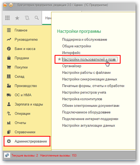 Группы доступа физических лиц 1с зуп 3.0. добавление нового пользователя и назначение ему прав