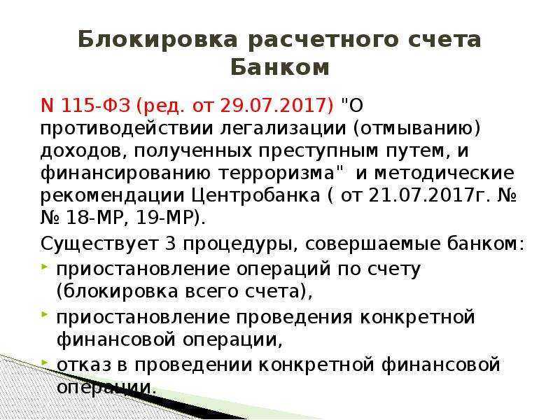 Банк заблокировал счет: из-за чего могут ввести ограничения и что делать | банки.ру