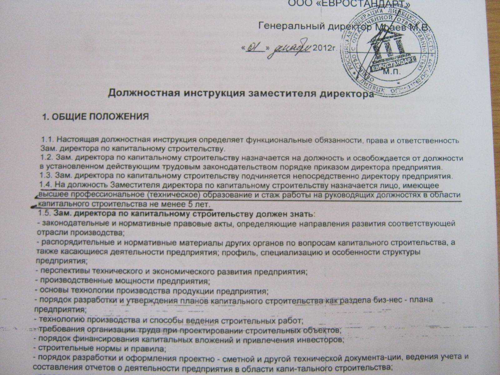 Положение о генеральном директоре ооо - образец