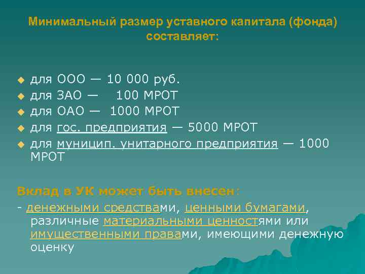 Уставной капитал — что это простыми словами