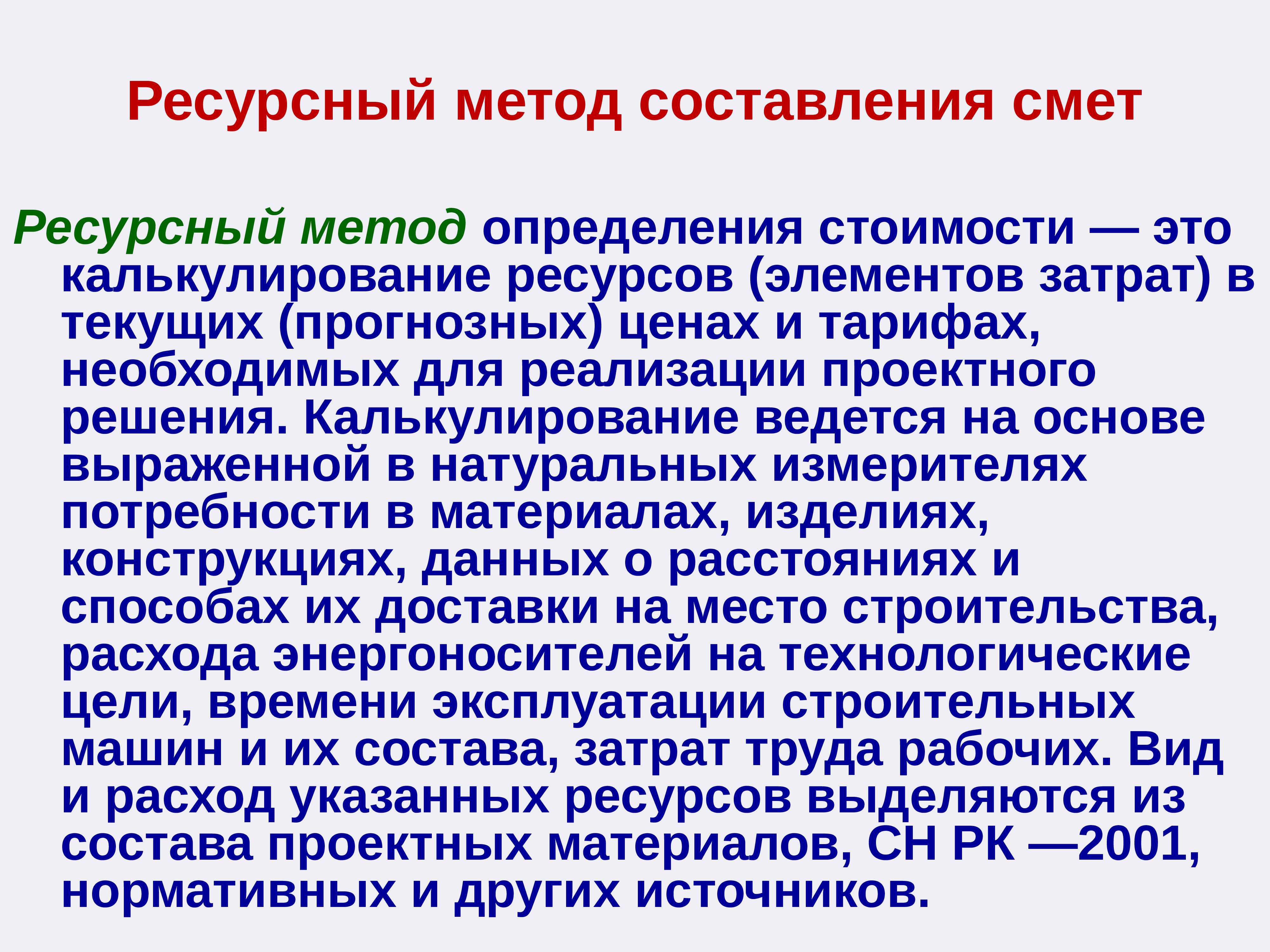 Нормирование и ценообразование в строительстве