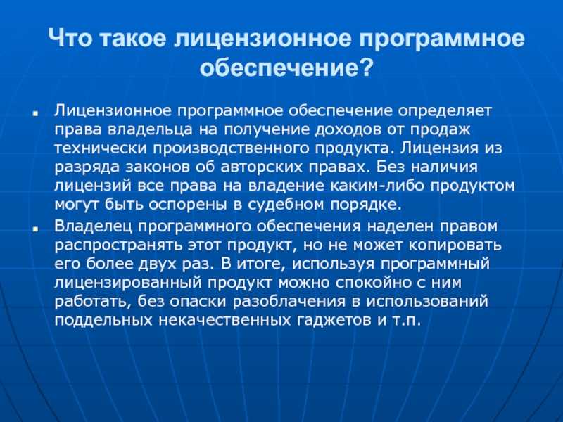 Чем угрожает использование нелицензионного программного обеспечения — по закону 2024 года