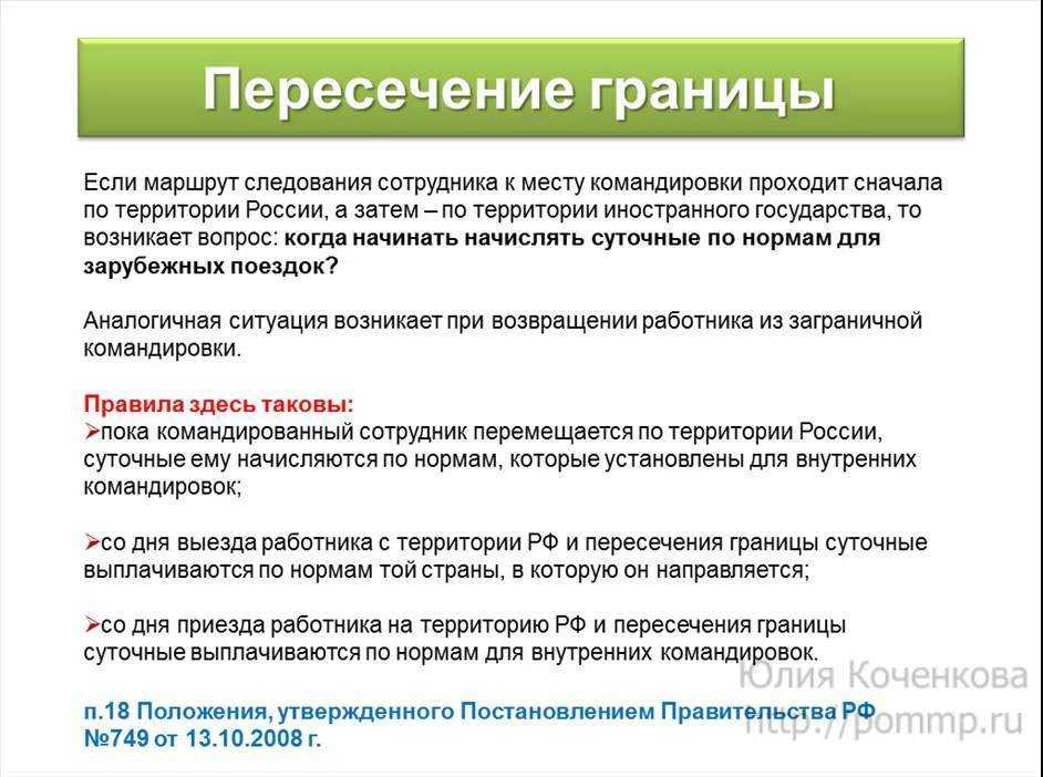 Учет расходов на загранкомандировки в «1с:бухгалтерии 8» | юриндустрия