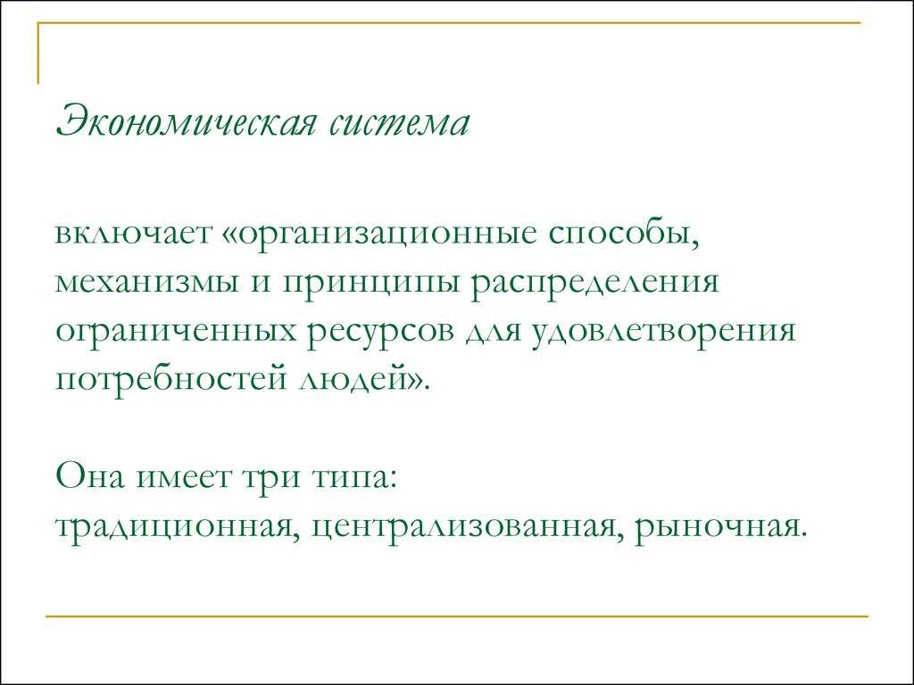 Распределение ресурсов и его последствия