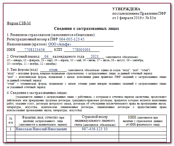 Персонифицированные сведения о физических лицах 2023