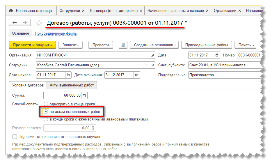 Договоры гпх в 1с:бухгалтерия
