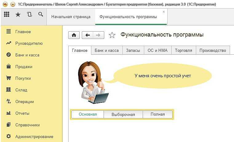 Настройка 1с бухгалтерии 8.3 - айтат