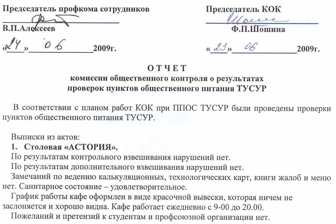 Примет отчета о проделанной работе