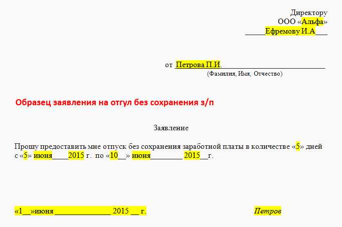 Отгулы за переработанное время - статья тк рф, образец заявления