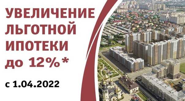 Льготной ипотеки не будет в 2023 году?