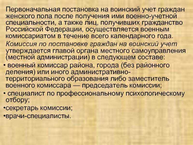 Воинский учет для иностранцев: правила и процедуры получения гражданства рф | администрация октябрьского сельского поселения крыловского района