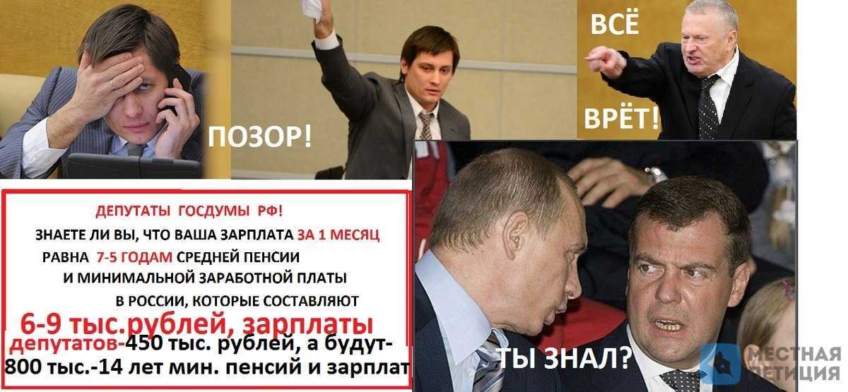 Российские депутаты выступили против урезания своих зарплат на время кризиса — секрет фирмы