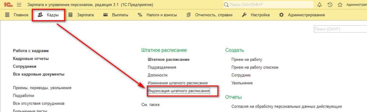 Индексация зарплаты в 1с 8.3 бухгалтерия предприятия.