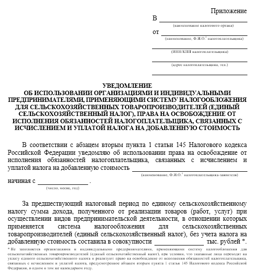 Освобождение от ндс в 1с