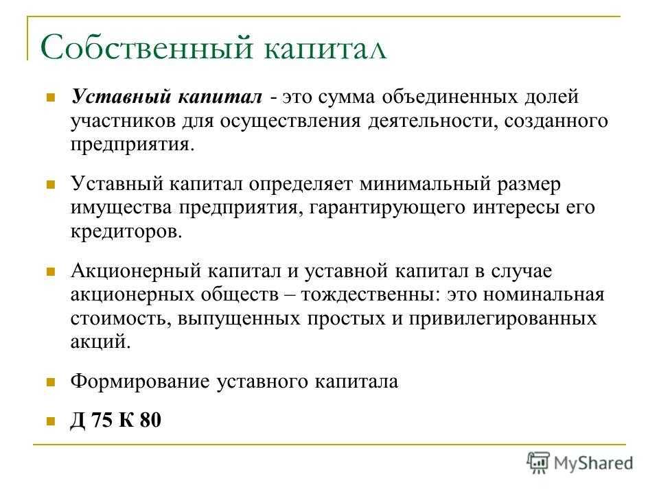 Уставной капитал ооо с 2024 года: что это, размер, закон