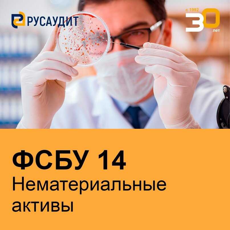 Фсбу 14/2022 — новое в учете нма с 2024 года