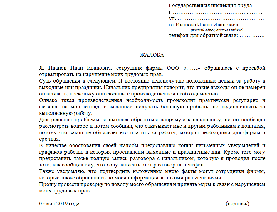 Статья за оскорбление личности на рабочем месте