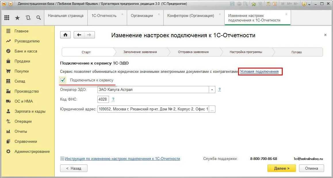 Настройка  и подключение эдо в «1с:бухгалтерии 8.3»: пошаговая инструкция