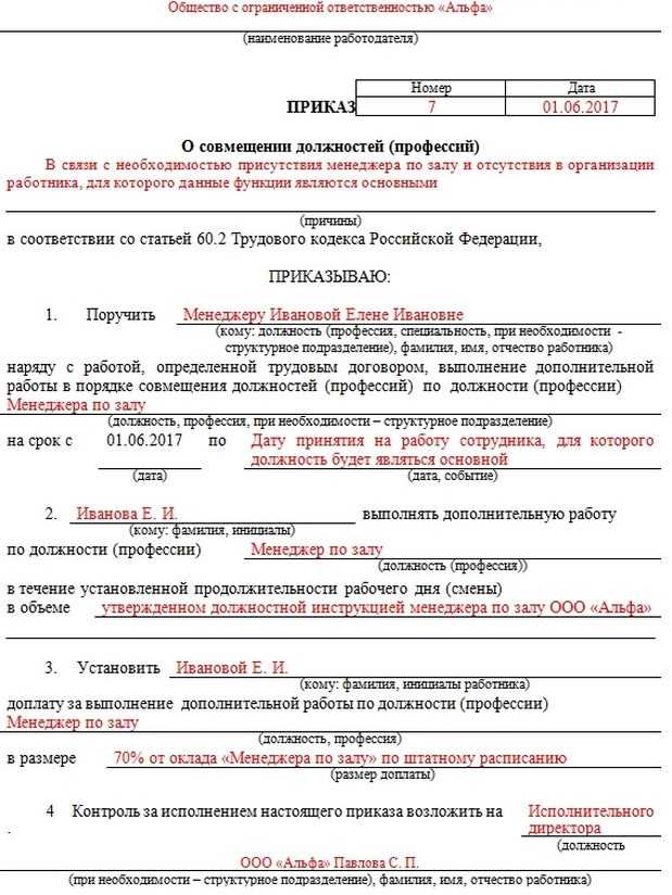 Приказ о совмещении должностей. образец и бланк 2024 года