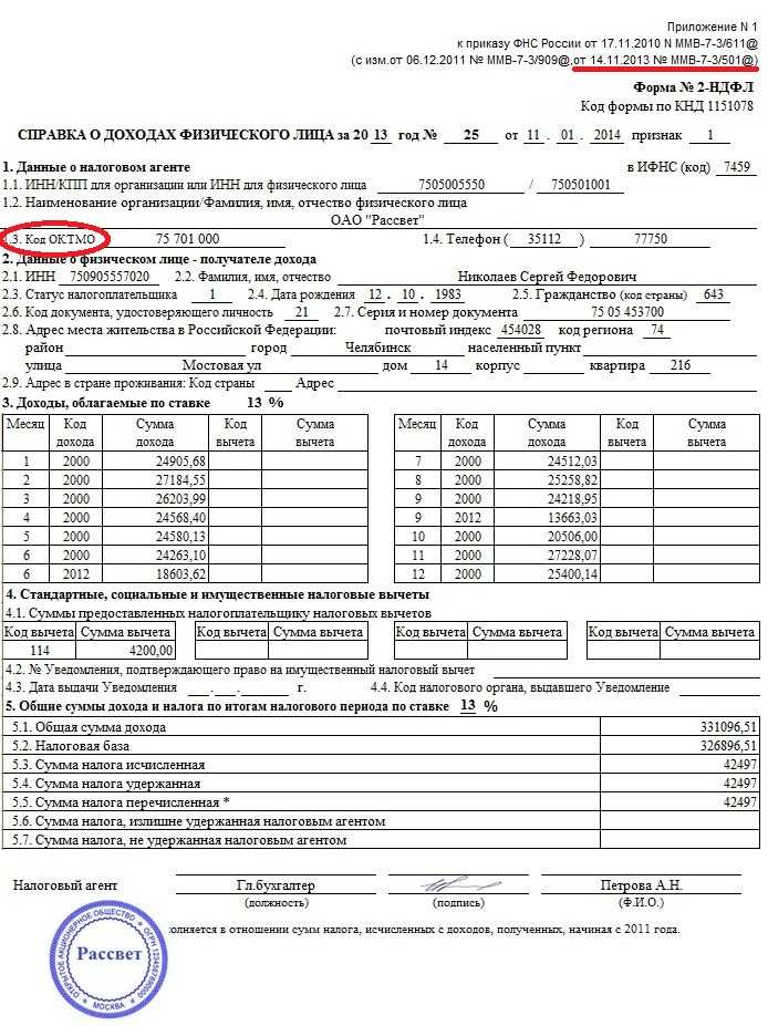 Справка о доходах. образец заполнения 2024 года