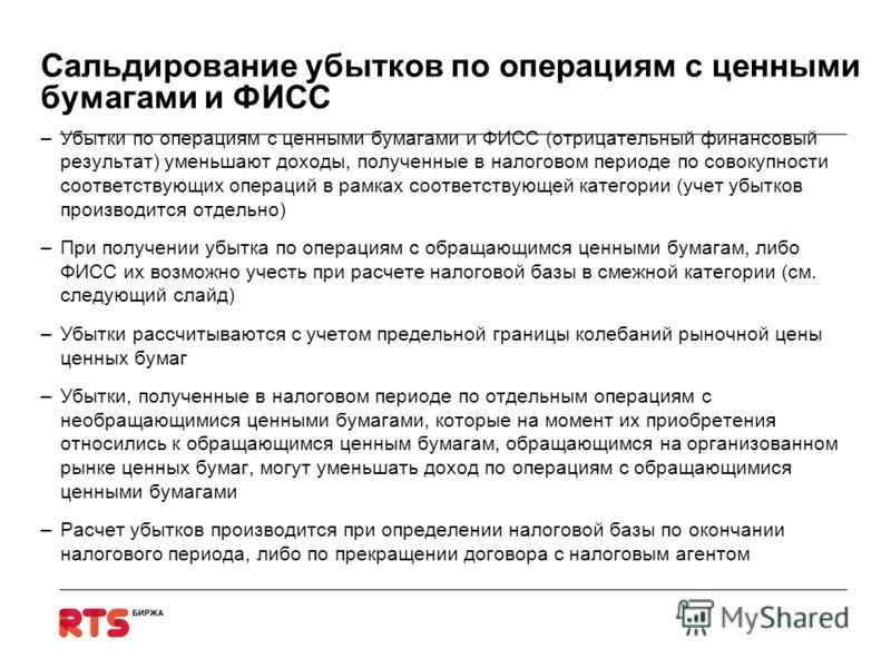 Сальдирование убытков по ценным бумагам: как законно снизить налог инвестору | ндфлка