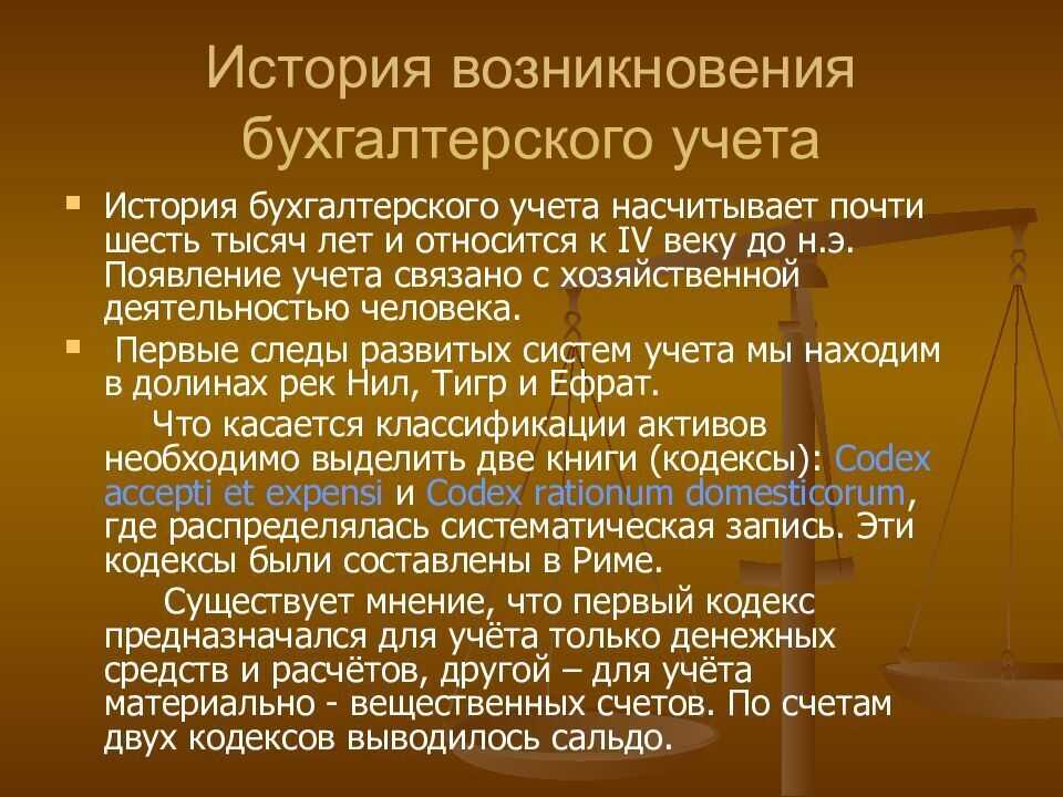 Презентация на тему "занимательные моменты истории бухгалтерского учета" по экономике