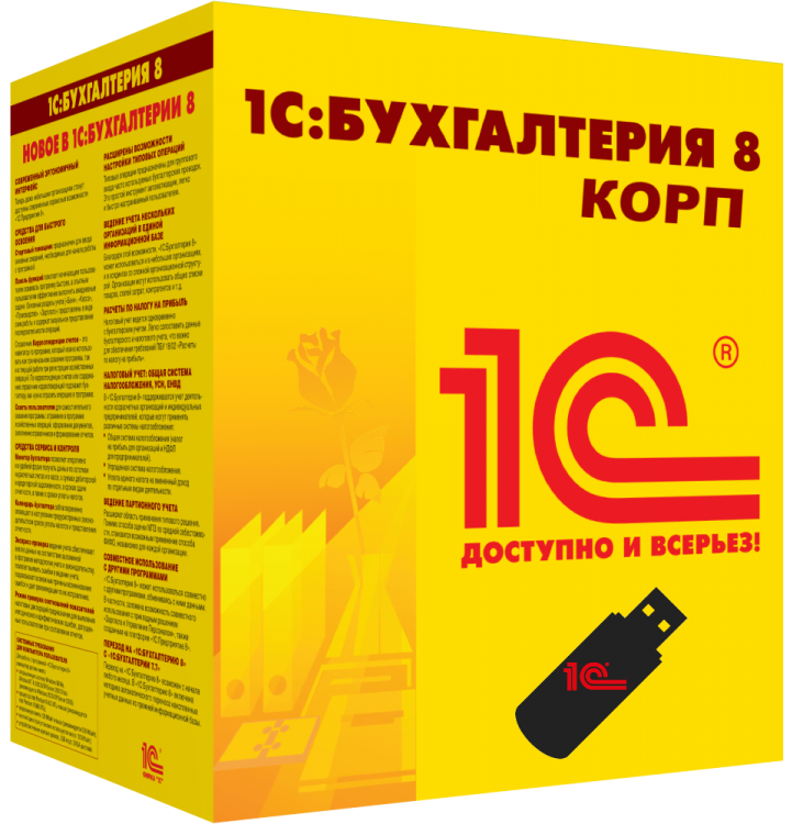 Ставаналит | обзор конфигурации "1с:бухгалтерия 8 корп"