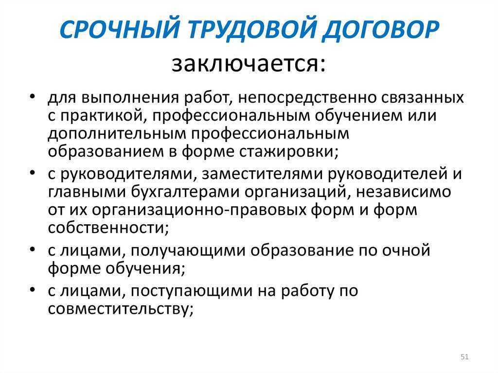 Трудовой договор: виды, обязательные условия, заключение, расторжение