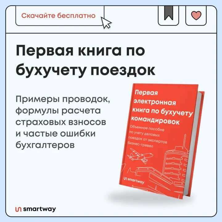 Учет билетов для командировок сотрудников - операционные системы и программное обеспечение