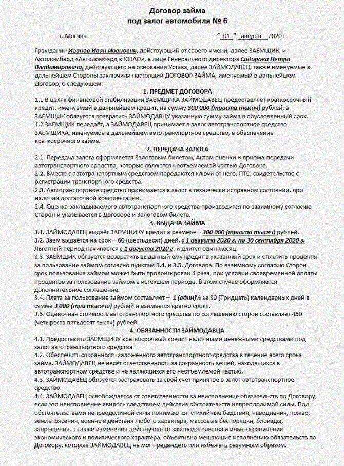 Договор займа - читайте бесплатно в онлайн энциклопедии «знание.вики»