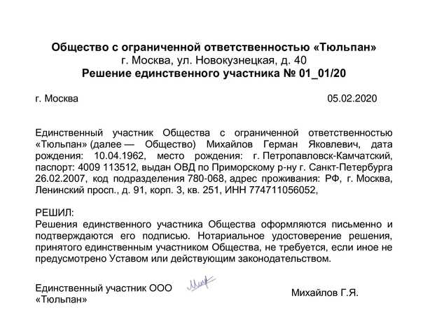 Нотариальное удостоверение протокола общего собрания ооо – внести изменения в решение совета директоров