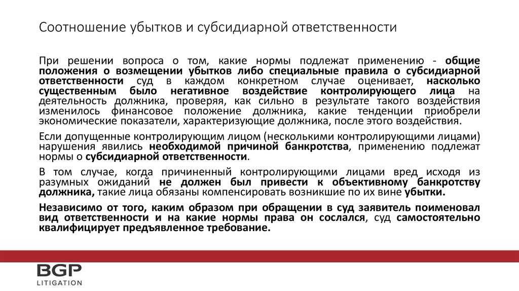 Взыскание убытков с управляющего — директора