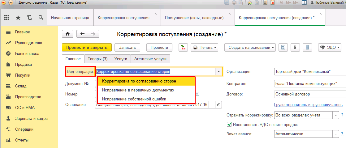 Как исправлять ошибки в бухгалтерском учете и отчетности