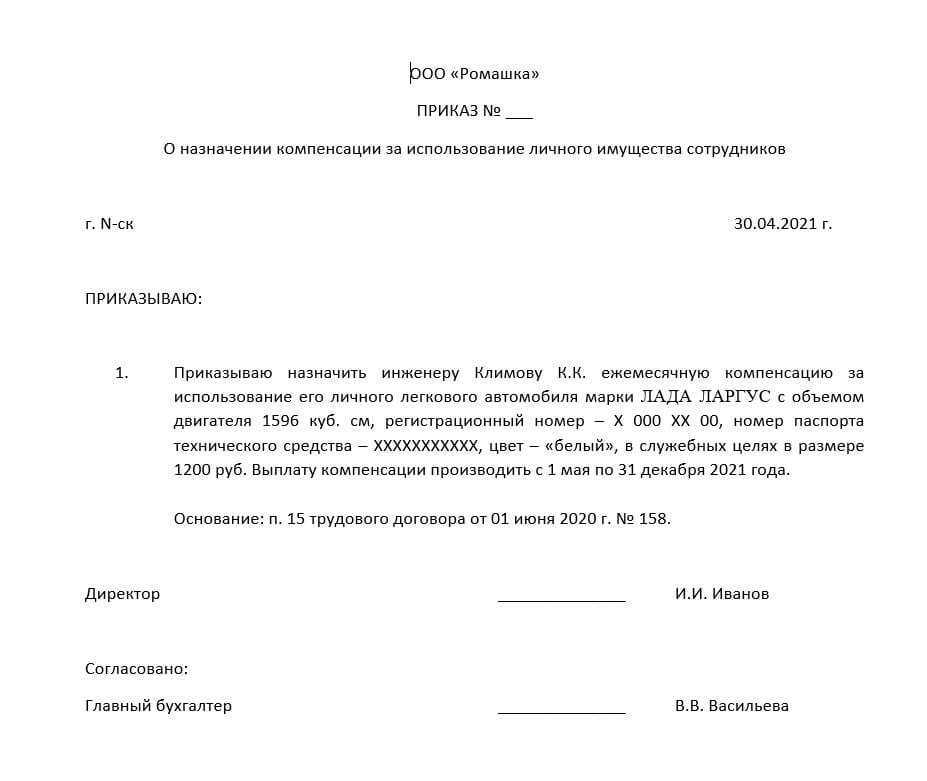 Как оплачивается использование личного автотранспорта в служебных целях