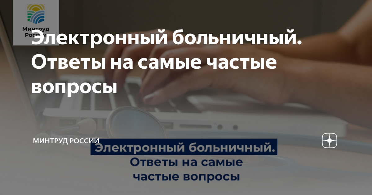 Разъяснения минтруда рф, роспотребнадзора
