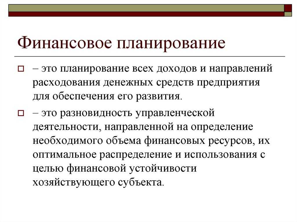 Финансовое планирование на предприятии | статья в журнале «молодой ученый»