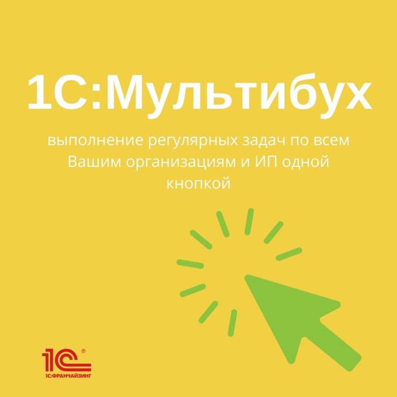 Как в 1с вести несколько организаций в одной базе