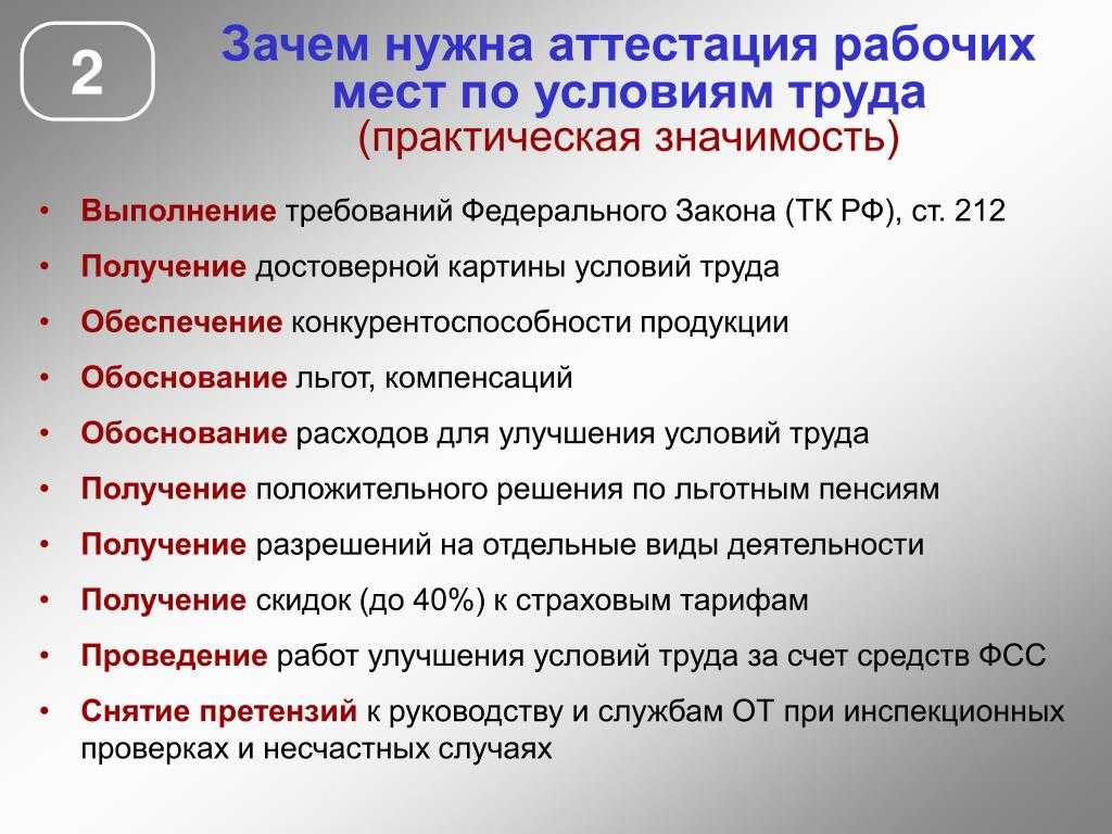 Еисот - единая общероссийская справочно-информационная система по охране труда