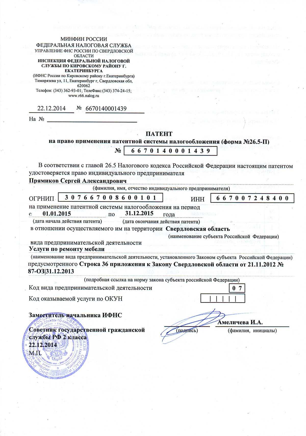 Совмещение усн и патента в 2024 году