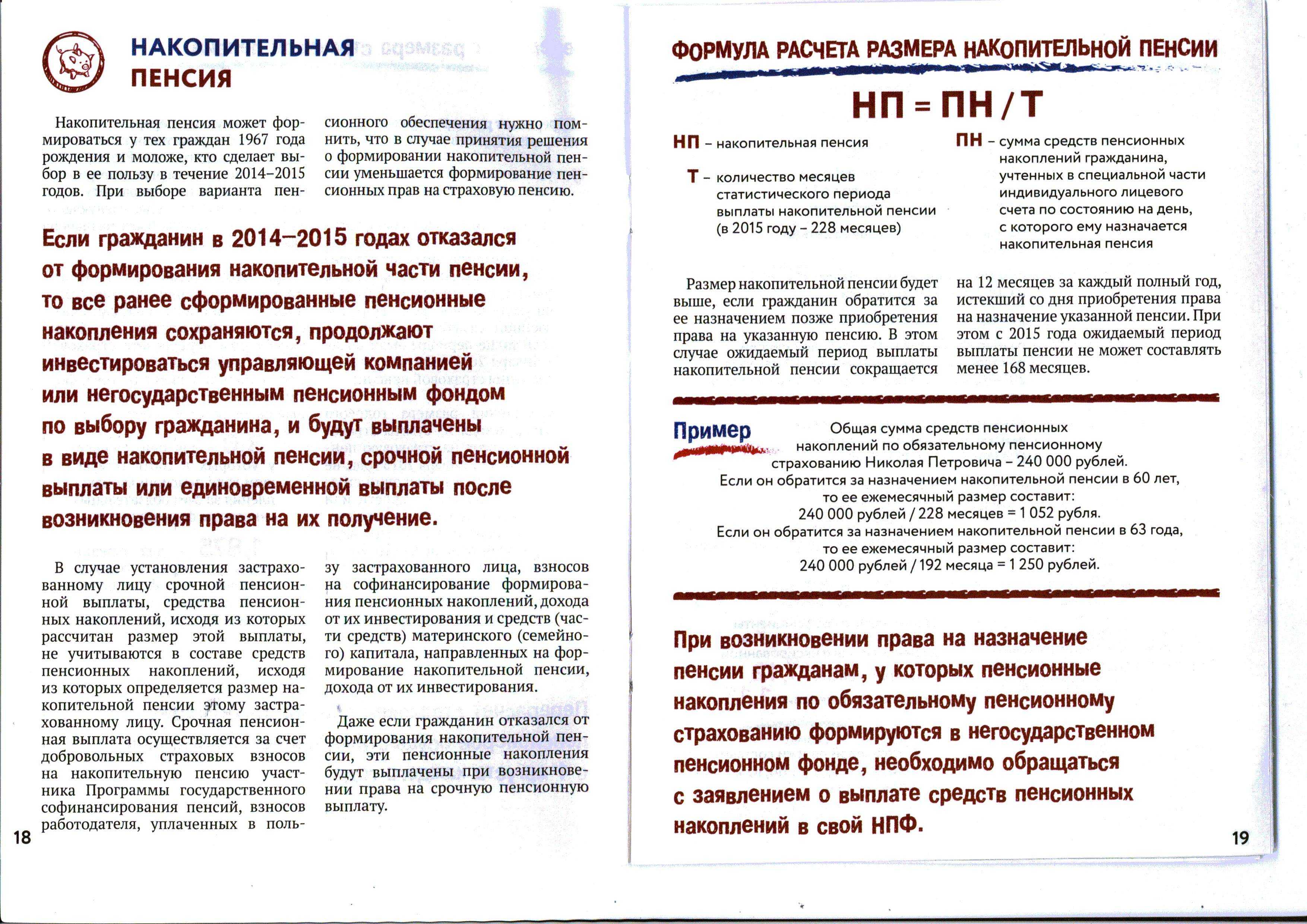 Расчет накопительной пенсии
