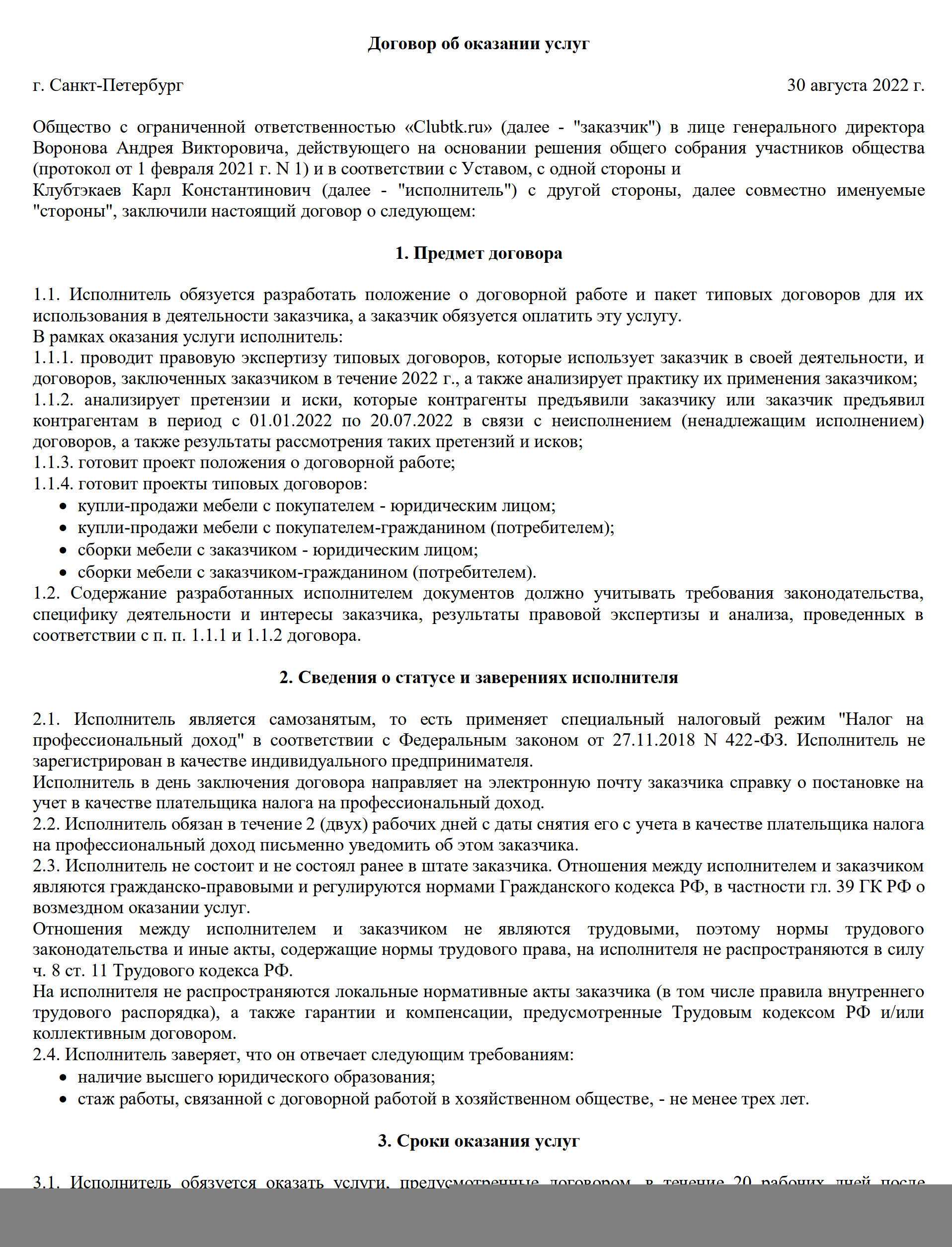 Договор с самозанятым образец 2023 года: 5 шаблонов и примеров для скачивания
