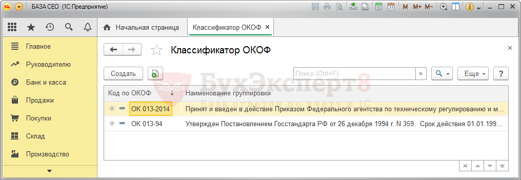 Как загрузить окоф в 1с 8.3 - rateotvet.ru