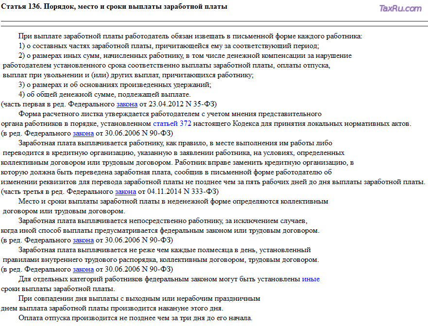 Обзор ст.136 тк рф в 2022 году – правила выдачи заработной платы