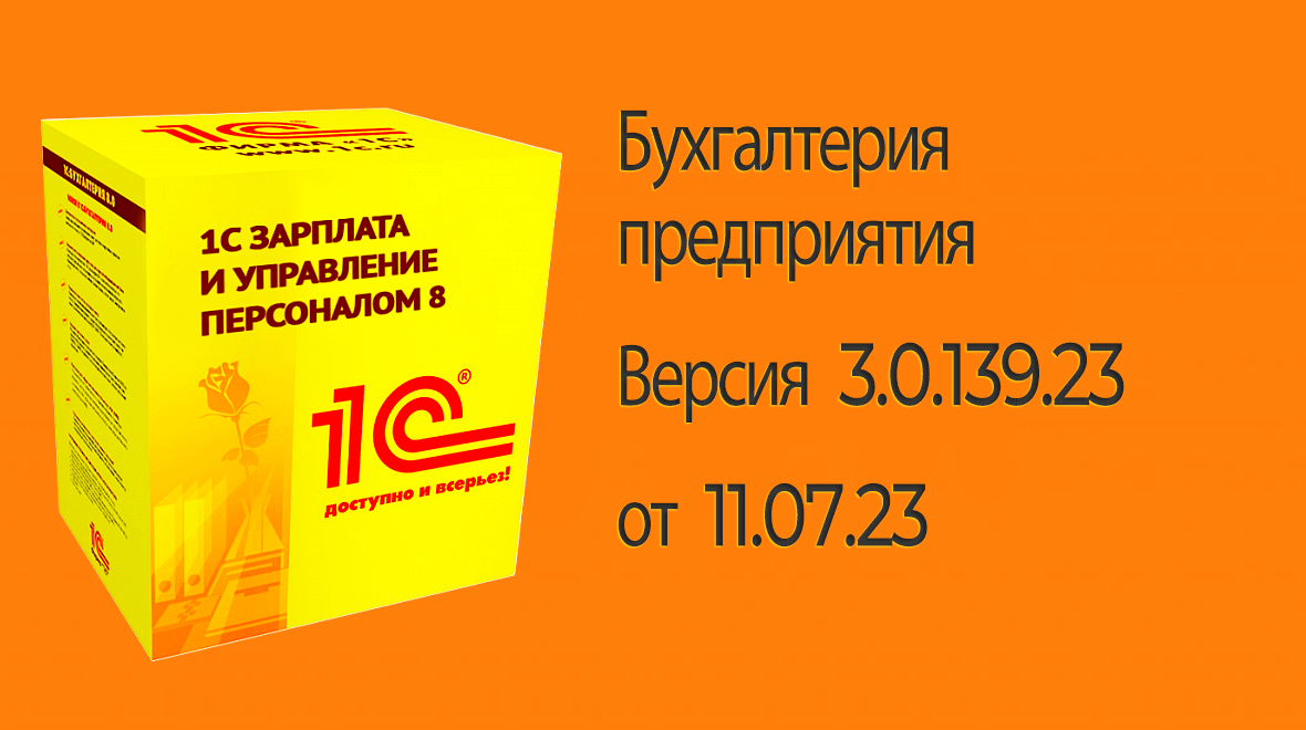 Переход бухгалтерия корп c ред. 2.0 на ред. 3.0