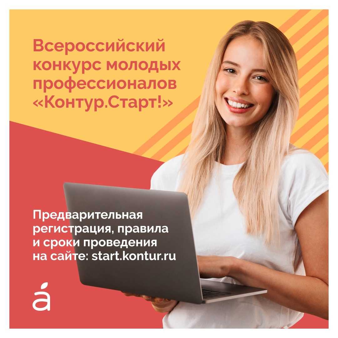Онлайн-конкурс «контур.старт!»