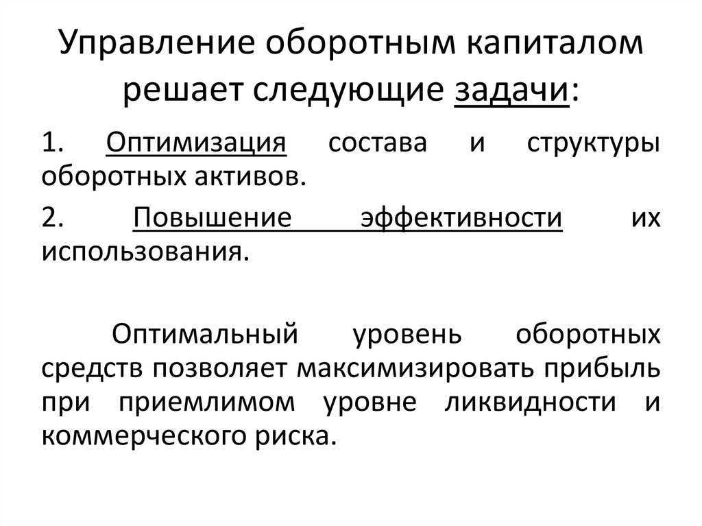 Почему управление оборотным капиталом важно для компании? - трейдинг 2024