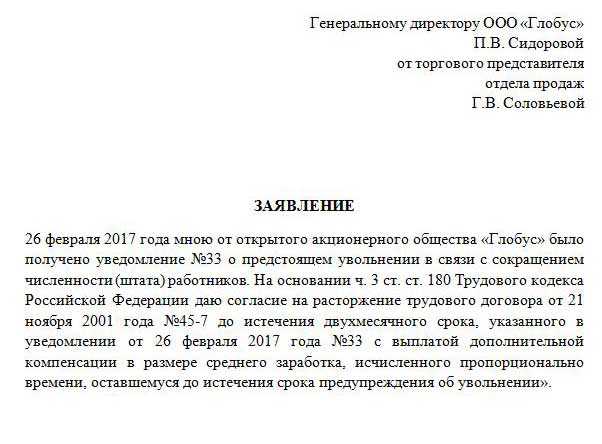 Сокращение работника у ип в 2024 году по тк рф