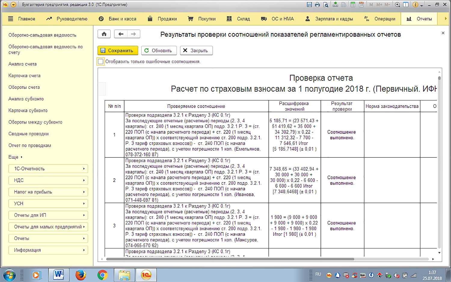 Как в зуп 1с пересчитать взносы фсс нс в связи с изменением ставки
