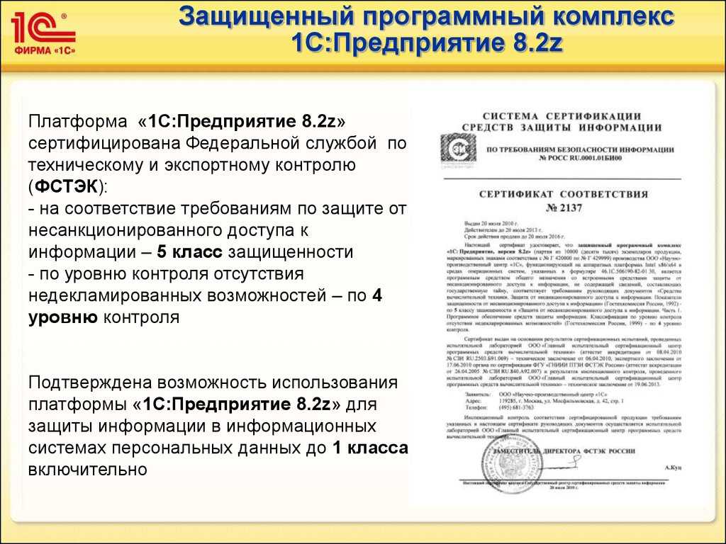 Выпущен защищенный программный комплекс «1с:предприятие 8s» для работы с гостайной