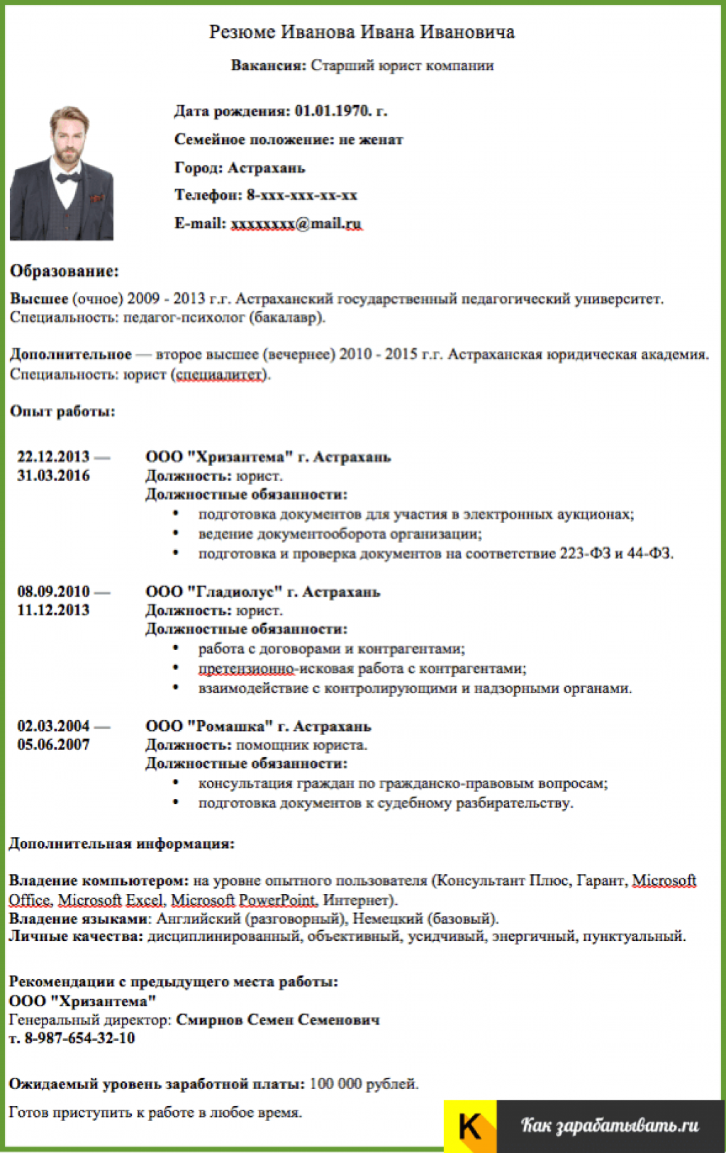 Ошибки в резюме: 13 причин почему вам не перезвонят
